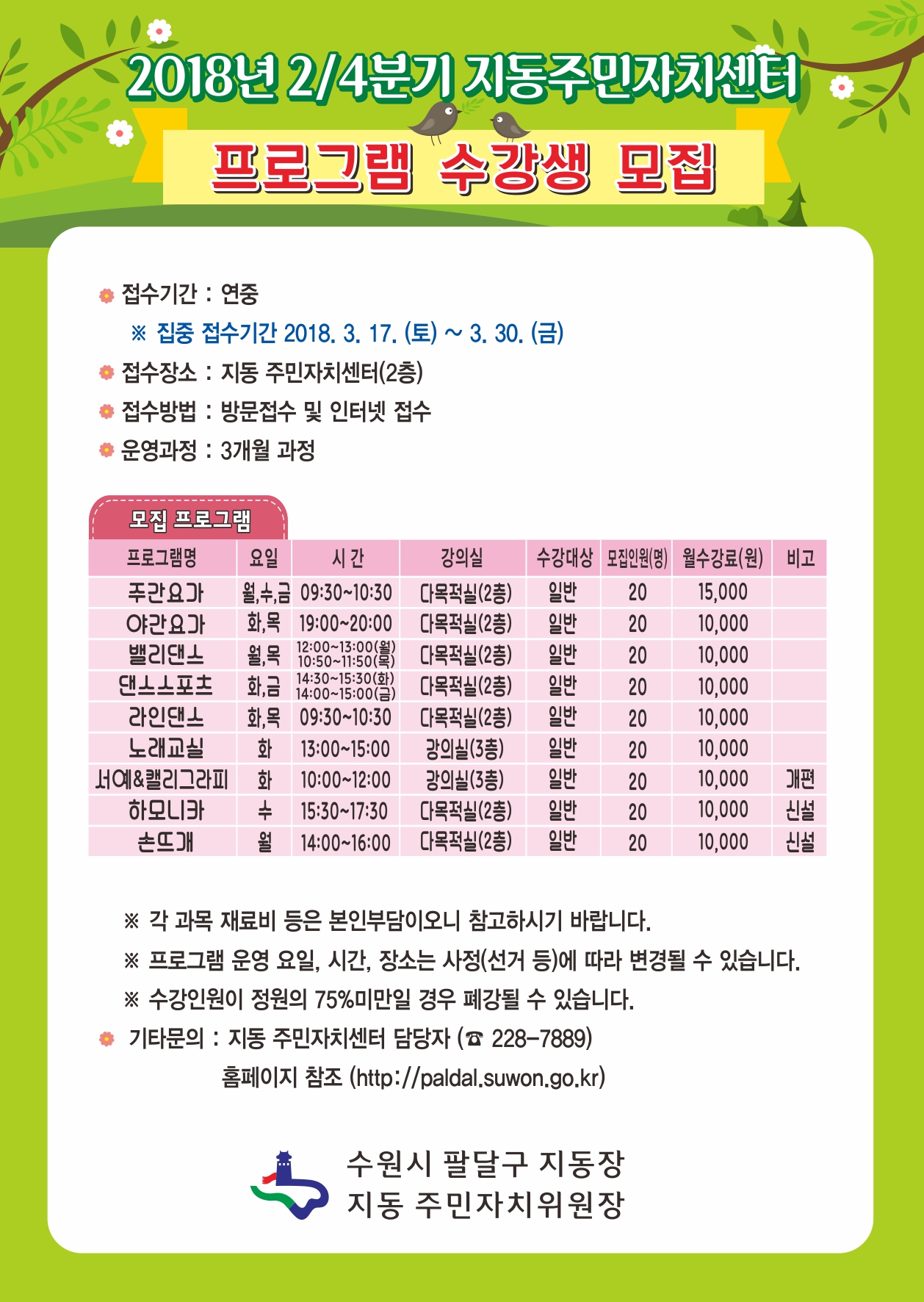 지동주민센터 프로그램 수강생 모집 안내문(2분기).jpg